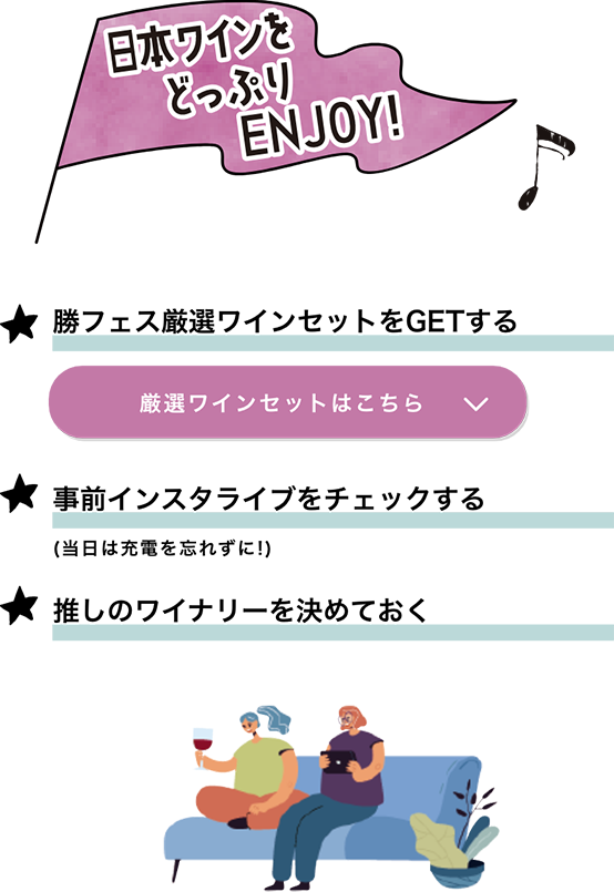 好きな場所でENJOY!